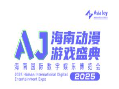 2025海南国际数字娱乐博览会