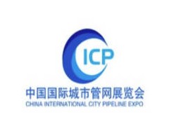 2025第十二届中国(成都)国际管网展览会 2025城市生命线安全工程建设展览会