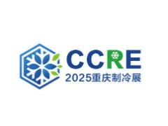 2025年重庆国际制冷空调通风及冷链产业展览会