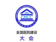 2026年全国医院建设大会暨国际医院建设装备及管理展览会
