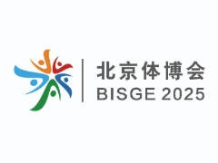 2025年北京国际体育用品博览会