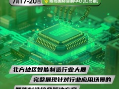 2025亚太国际半导体技术暨应用展览会