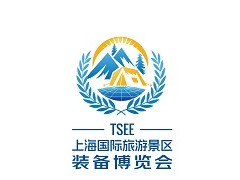 2025上海国际旅游景区装备博览会