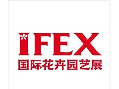 2025第二十三届昆明国际花卉园艺展（昆明花展 IFEX）2025亚洲国际热植展