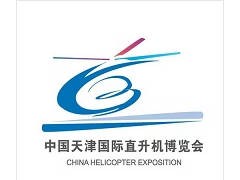 2025第七届中国天津国际直升机博览会（天津直博会）