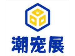 2025潮宠展—武汉站