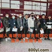 河南省洛阳市老城区出国劳务月薪3万起正规签证有保障