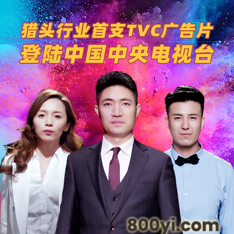 猎头公司锐仕方达人力资源公司登陆央视CCTV