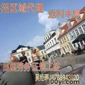 靠谱出国劳务