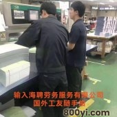 武汉出国打工正规公司工作签零费用月薪3万不封顶