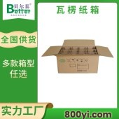 贝尔泰-酒用瓦楞纸箱-包装纸盒-定制案例1500+