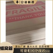 定制蜂窝纸箱-立诺-纸板箱定做-特厚防撞箱