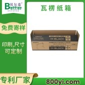 贝尔泰-瓦楞纸箱厂家-机械设备包装-印刷-尺寸可定制