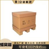 定制蜂窝纸箱-立诺-可印logo-物流运输箱