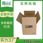 贝尔泰-出口双瓦楞纸箱-物流专用包装箱-设计生产一体