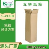 贝尔泰-空白瓦楞纸箱定做厂-物流专用包装箱-按需定制