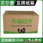 贝尔泰-绿色快递箱-物流专用纸箱-多款箱型任意定制