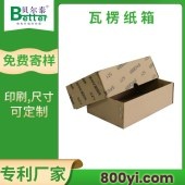 贝尔泰-天地盖纸箱-包装彩盒-多规格箱型定制