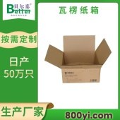 贝尔泰-五层瓦楞纸箱-电商包装箱纸盒-自主设计箱型