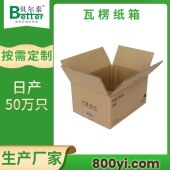 贝尔泰-双层瓦楞纸箱-物流打包纸箱子-3~4天出货