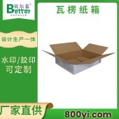 贝尔泰-出口标准瓦楞纸箱-物流打包纸箱子-按需配材精细控本