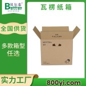 贝尔泰-单瓦楞纸箱-货物运输包装-按需定制