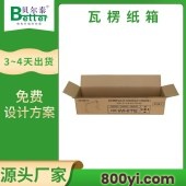 贝尔泰-生产瓦楞纸箱-电商物流包装箱-设计生产一体