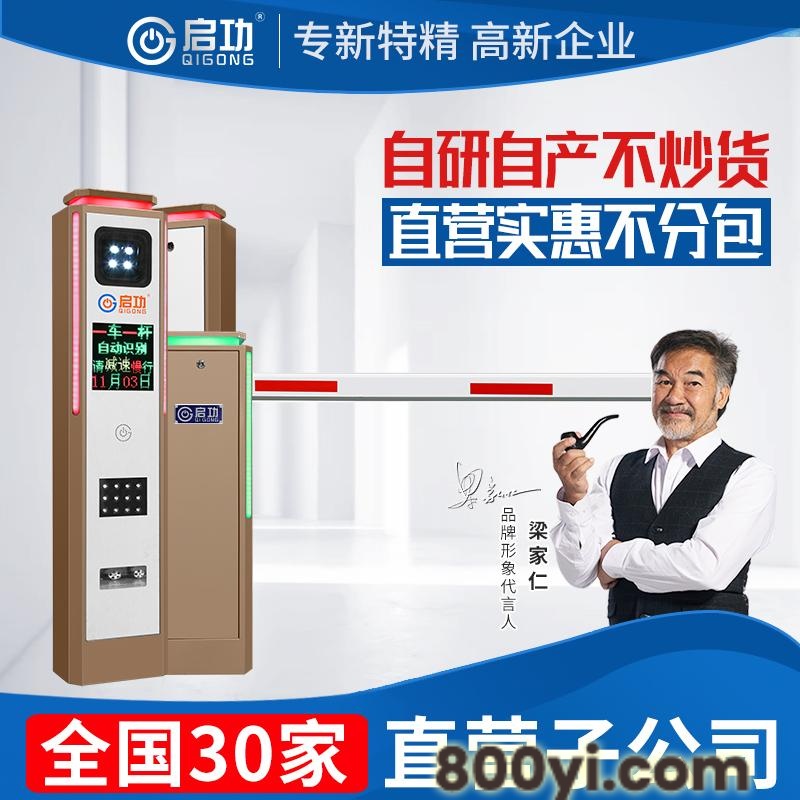 启功-停车场无人值守出入设备-300W高清摄像头智能通道闸