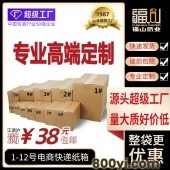 福山纸业-5号快递纸箱-打包搬家纸箱现货