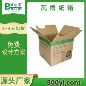 贝尔泰-三瓦楞纸箱-化工包装专用-各种瓦楞规格材质齐全