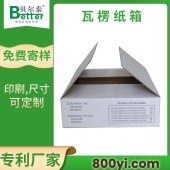 贝尔泰-出口用瓦楞纸箱-包装纸盒适合物流打包-按需定制