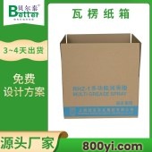 贝尔泰-国内瓦楞纸箱-电商包装箱纸盒-自主设计箱型