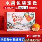 宁波德奕彩印高档生鲜农产品水果包装箱盒子礼盒纸箱定制生产厂家