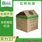 贝尔泰-耐用瓦楞纸箱-化工包装专用-设计生产一体