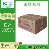 贝尔泰-印刷瓦楞纸箱-包装彩盒-12年定制经验