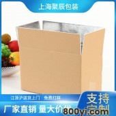 聚辰包装-铝箔保温纸箱定制厂家-耐破抗压防摔-可循环利用