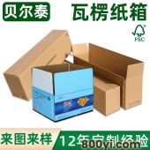 贝尔泰-苏州纸箱定做-加厚三层五层食品电子工业快递瓦楞包装纸箱定制