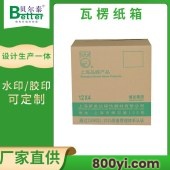 贝尔泰-纸箱生产厂家-电商彩箱-多款箱型任意定制