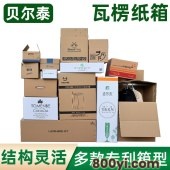 贝尔泰-瓦楞纸箱定制-电子机械设备包装箱FSC加厚水印彩印纸盒定做厂家