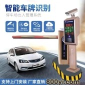 深圳市智能停车场系统厂家-车牌识别一体机道闸设备