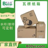 贝尔泰-瓦楞纸箱定制-物流运输专用-12年定制经验