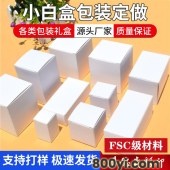 宁波德奕包装盒定制产品纸盒化妆品盒子加厚小批量订做logo印刷彩盒定做
