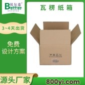 贝尔泰-多层瓦楞纸箱-物流运输专用-多维度定制