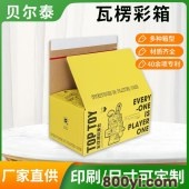 贝尔泰-五金彩箱-自有原纸供应链-稳价保交期