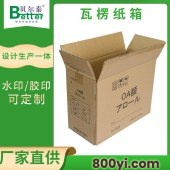 贝尔泰-加强瓦楞纸箱-货物运输包装-印刷-尺寸可定制