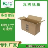 贝尔泰-a瓦楞纸箱-化工包装专用-自主设计箱型