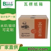 贝尔泰-食品纸箱-包装彩盒-各种瓦楞规格材质齐全