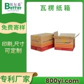 贝尔泰-出口外贸纸箱-跨境物流电商打包-印刷-尺寸可定制