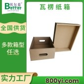 贝尔泰-大小盖瓦楞纸箱-货物运输包装-3~4天出货