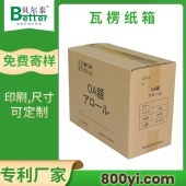 贝尔泰-外贸出口纸箱-物流专用纸箱-设计生产一体